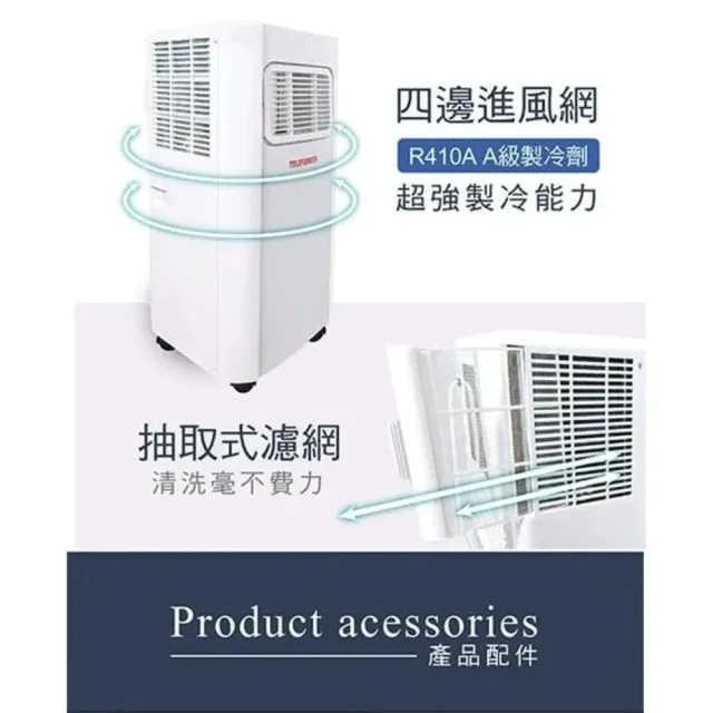【Telefunken】德律風根移動式空調