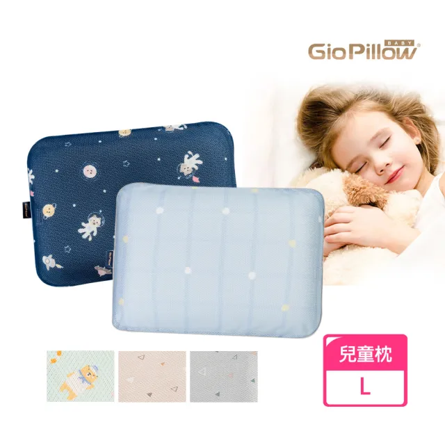 【GIO Pillow】超透氣防蹣兒童枕頭 L號 2歲以上(枕頭 兒童枕頭 午睡枕頭 水洗枕頭 透氣枕)