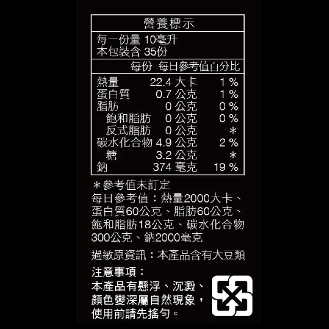 萬家香鉑金級松露薄鹽黑豆醬油