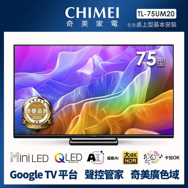 【CHIMEI 奇美】75型AI 4K MiniLED Google TV液晶顯示器_不含視訊盒(TL-75UM20/AI/卡拉OK)
