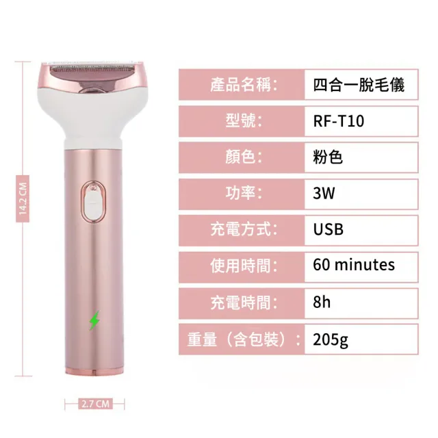 【MUAN】4in1全身電動除毛器乾濕兩用防水(私密處除毛刀/腋下臉部無痛美體刀/USB充電/替換刀頭)