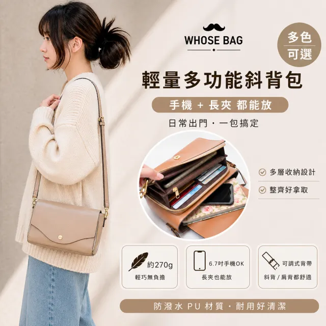 【WHOSE BAG】雙11 LANA 輕量手機錢包斜背包|女用小方包 多功能側背包 270g超輕量 NO.WB008