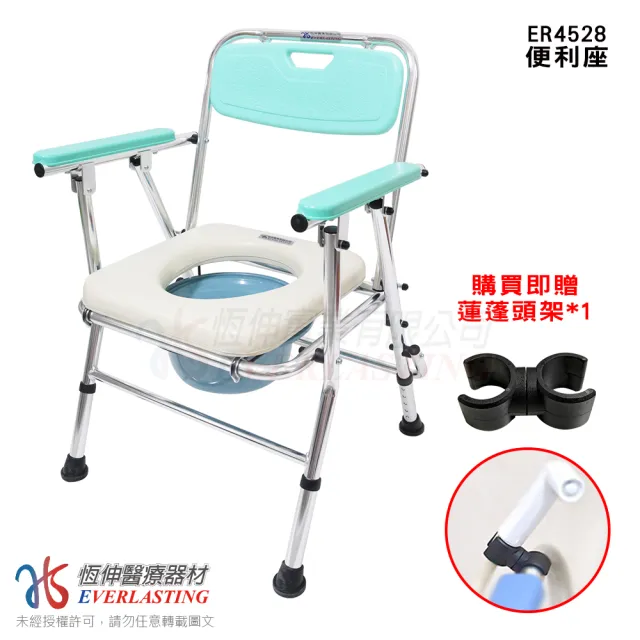 【恆伸醫療器材】ER-4528 便利座 鋁合金 洗澡椅/便器椅/便盆椅(可收合、可調高度、可架馬桶)