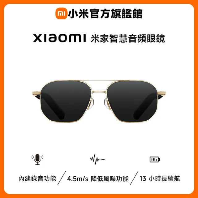 【小米】官方旗艦館 Xiaomi 米家智慧音頻眼鏡 金屬飛行員款
