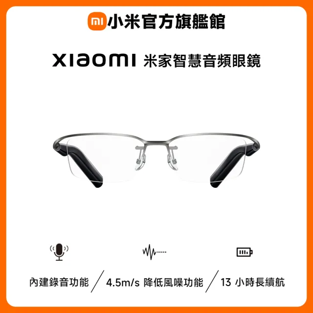 【小米】官方旗艦館 Xiaomi 米家智慧音頻眼鏡 深空鈦款