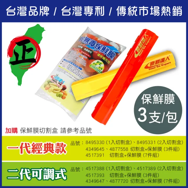【豪割達人】台灣牌 無毒PE保鮮膜x3支-30cmX200尺/ 22cmX100尺任選(3支一包補充包 同妙潔工廠生產)