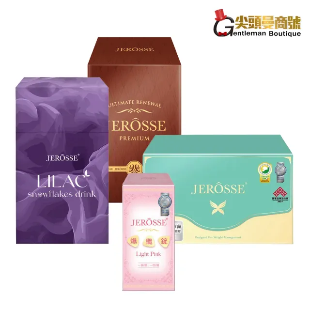 【JEROSSE 婕樂纖】紫纖飲1盒+纖纖飲1盒+肽纖飲可可風味1盒+爆纖錠1瓶(VIP優惠組 快速出貨)