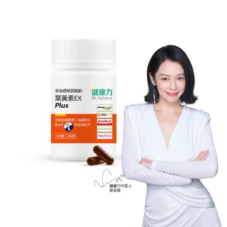 【Dr.Advice 健康力】葉黃素EX PLUS膠囊30顆/瓶(游離型 蝦紅素 花青素 金盞花)