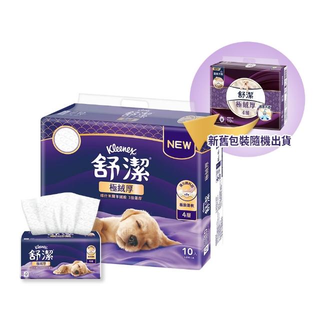 【Kleenex 舒潔】極絨厚四層抽取衛生紙 80抽x10包x6串/箱(四層衛生紙)