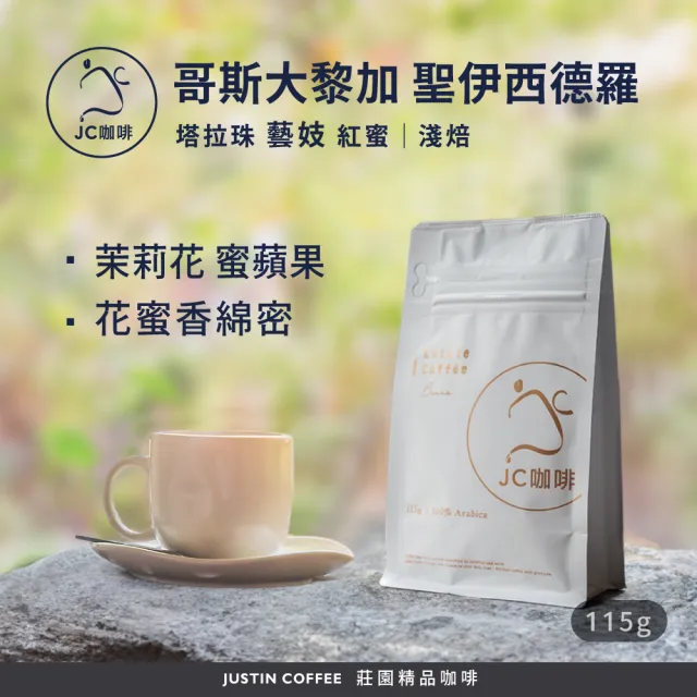 【JC咖啡】哥斯大黎加 塔拉珠 聖伊西德羅莊園 El Cedro地塊 藝妓 紅蜜 咖啡豆1包│淺焙(1/4磅;115g)