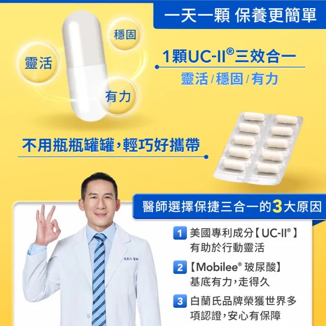 【白蘭氏】官方直營 全新保捷三合一EX(30顆 UC2 第二型膠原蛋白 專利UC-II / 三合一/ 方文琳代言)