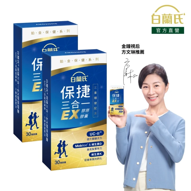 白蘭氏膠原蛋白