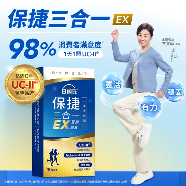 【白蘭氏】官方直營 全新保捷三合一EX 30顆x2盒(60顆 UC2 第二型膠原蛋白 專利UC-II / 三合一/ 方文琳代言)