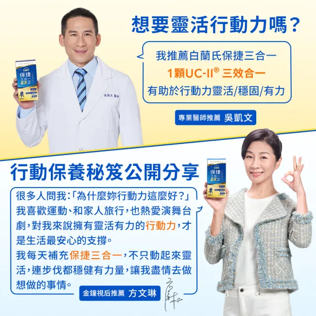 【白蘭氏】官方直營 全新保捷三合一EX 30顆x3盒(90顆 UC2 第二型膠原蛋白 專利UC-II / 三合一/ 方文琳代言)