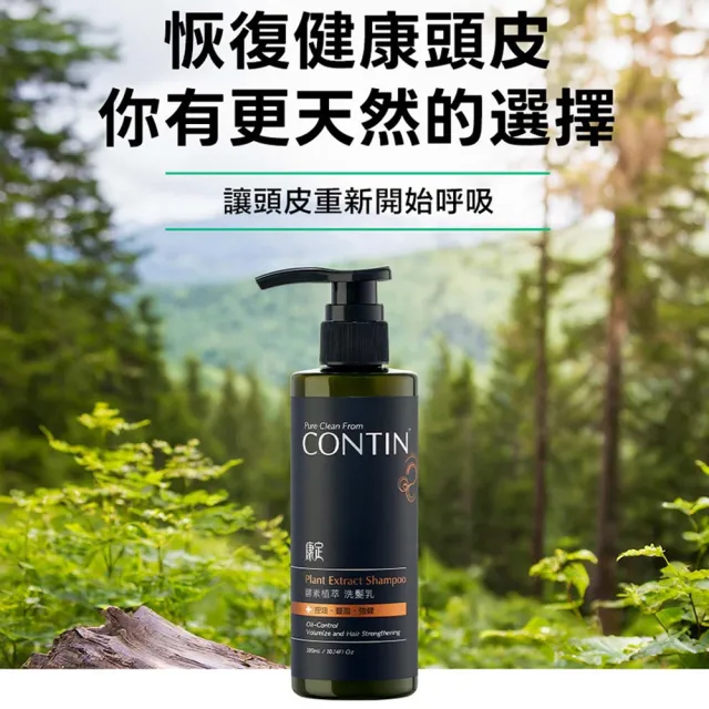 【CONTIN 康定】官方直營 專利酵素植萃洗髮精/洗髮乳300mlx6入組(長達120天的發酵製作過程)