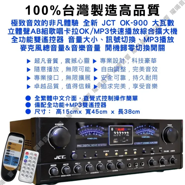 JCT OK-900 綜合擴大機+4支6.5吋小鋼炮喇叭(營業場所/餐廳包廂/醫美診所/藍芽MP3播放/音響設備)