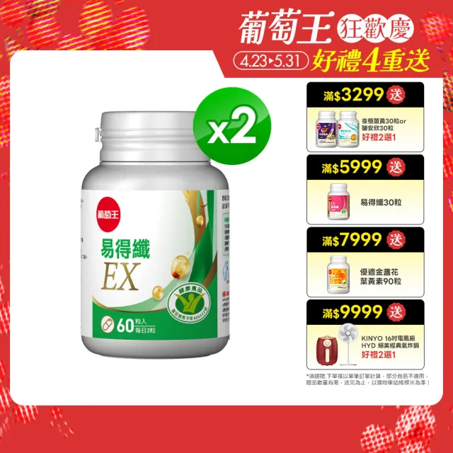 【葡萄王】易得纖EX益生菌膠囊 60粒x2盒 共120粒(不易形成體脂肪 益生菌膠囊 葡萄王官方)
