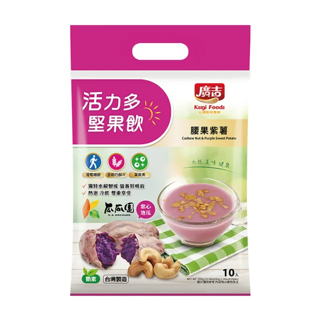 【廣吉】活力多堅果飲2袋組(核桃黑五珍/夏威夷果杏仁/腰果紫薯)