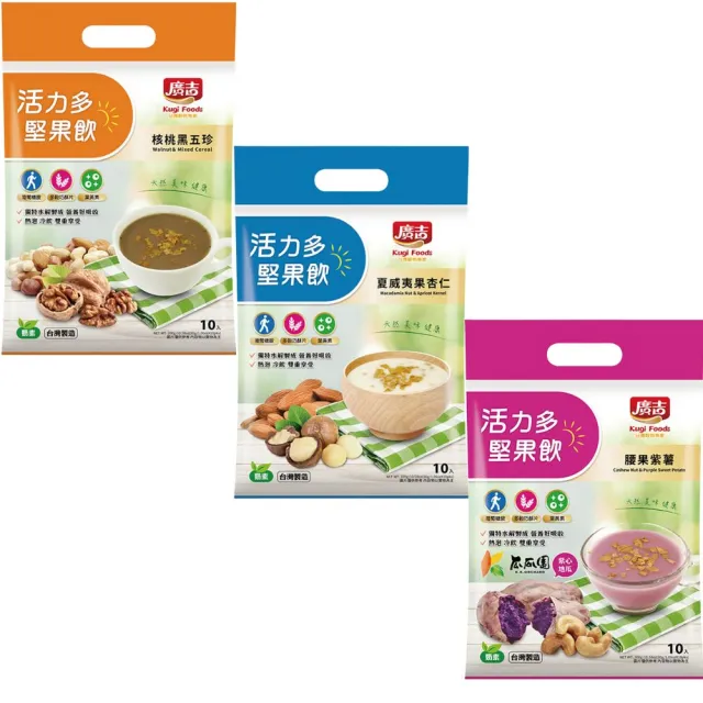 【廣吉】活力多堅果飲2袋組(核桃黑五珍/夏威夷果杏仁/腰果紫薯)