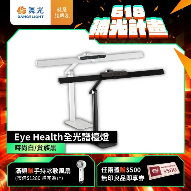【DanceLight 舞光】Eye Health全光譜護眼智慧檯燈 桌夾兩用 獨特防眩設計 AA級照度 無藍光(時尚白/貴族黑)