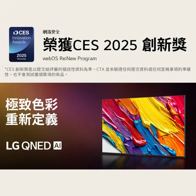 【LG 樂金】58H快配★75型 4K QNED 82系列 智慧聯網顯示器(75QNED82ATA)