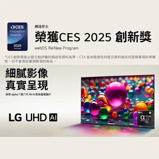 【LG 樂金】家電快配★65型 4K UHD 75系列 智慧聯網顯示器(65UA7550PTA)