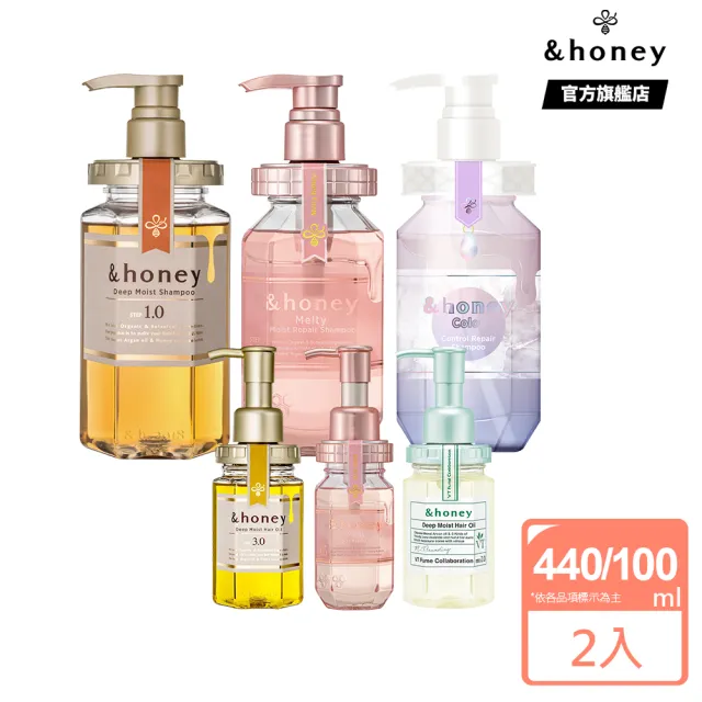 【&honey】日本原裝 蜂蜜洗髮精/潤髮乳/髮油x2入(細軟易斷 乾燥粗硬 受損髮質 護髮乳 護髮素 護髮膜)