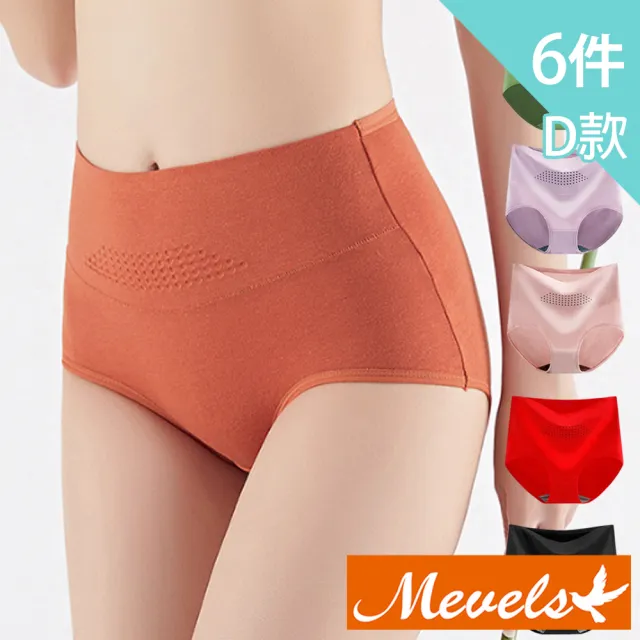 【Mevels 瑪薇絲】8件組 銀離子柔軟冰絲無痕防夾臀內褲/輕薄內褲/無痕內褲/三角內褲(8色 M/L/XL)