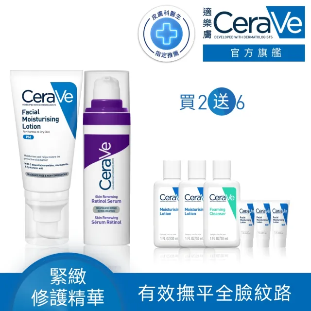【CeraVe 適樂膚】全新上市煥亮保濕組★極抗痕A醇緊緻修護精華 30ml+全效超級修護乳 52ml_A