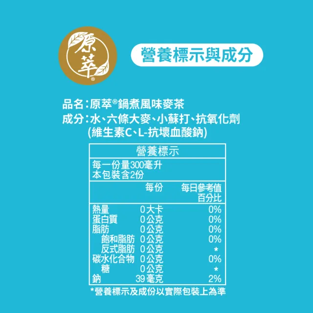 【原萃】鍋煮風味麥茶寶特瓶600mlx2箱(共48入)