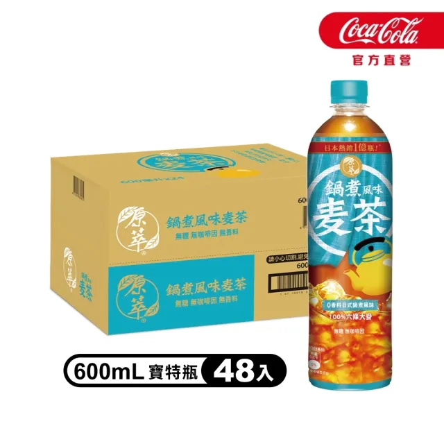 【原萃】鍋煮風味麥茶寶特瓶600mlx2箱(共48入)