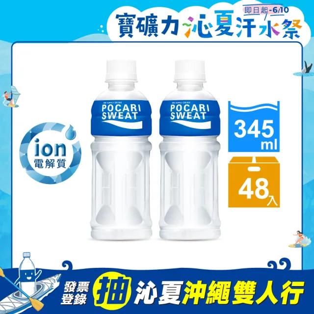 【寶礦力水得】運動飲料345mlx2箱(共48入)  