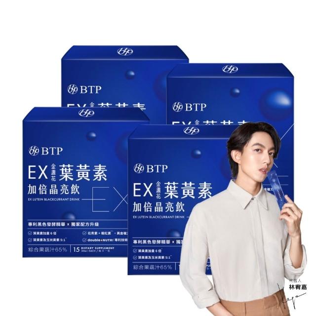 【BTP】EX葉黃素加倍晶亮飲4盒-15入/盒(林宥嘉代言／游離型葉黃素／蝦紅素／ 玻尿酸／胡椒素／維持晶亮)