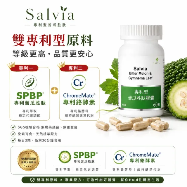【SALVIA】Salvia專利型苦瓜胜肽6瓶共360顆(外食與甜食族的代謝應援)