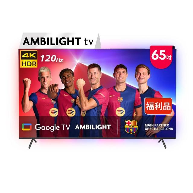 【Philips 飛利浦】特價B品 65吋 4K 120hz Google TV智慧聯網液晶顯示器 (65PUH8808)