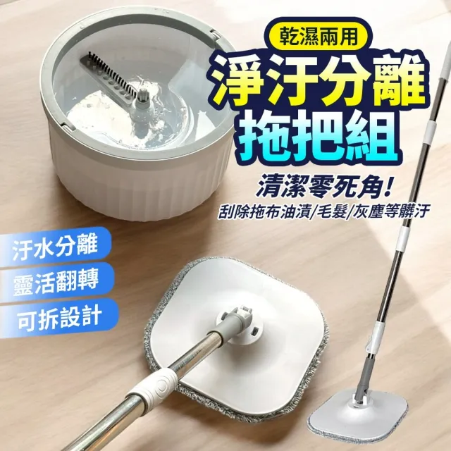 【生活King】美琦淨汙分離拖把組