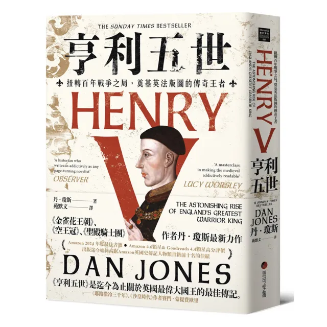亨利五世:扭轉百年戰爭之局 奠基英法版圖的傳奇王者