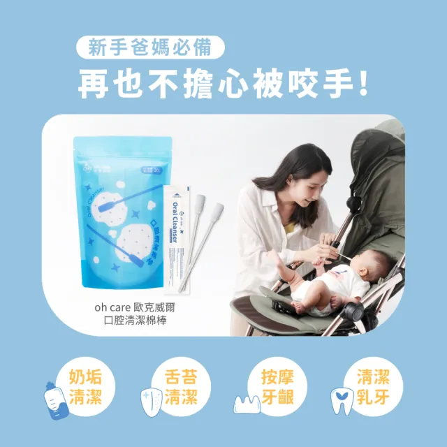 【oh care 歐克威爾】口腔清潔棉棒 30入X3袋(獨立包裝安全無菌/無黏膠物理壓合/SGS檢驗無毒性泡棉)