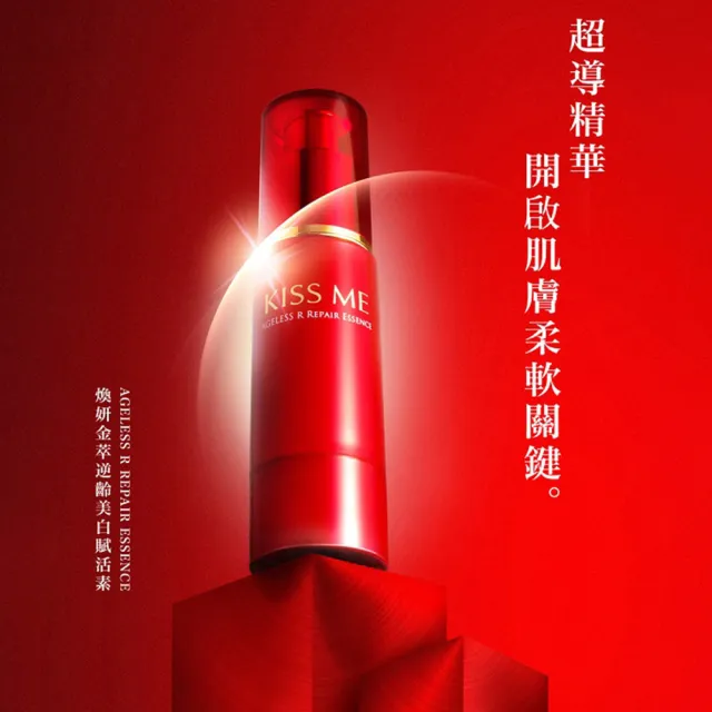 【KISSME 奇士美】煥妍金萃逆齡美白賦活素 30ml