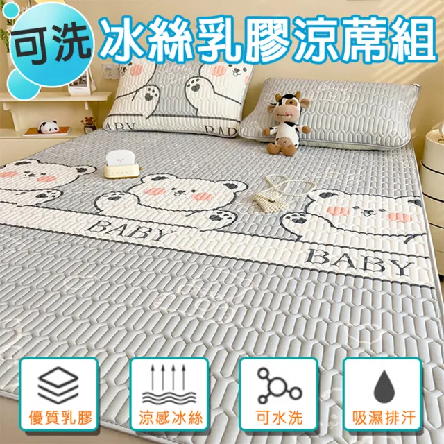 【Sleep Club】可水洗冰絲乳膠涼蓆組 附同款枕頭套(單/雙/加大任選 乳膠涼蓆 涼感墊 冰絲蓆)