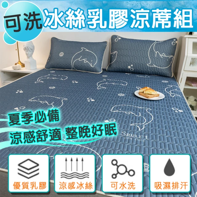 乳膠涼墊