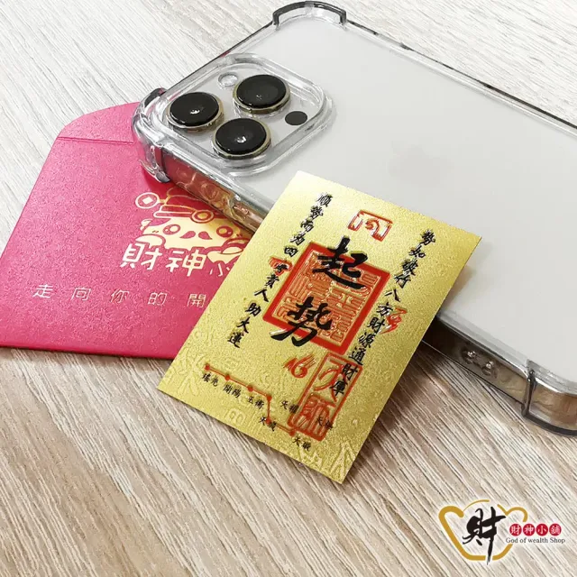 【財神小舖】金運隨身 開運金箔貼 四款任選(符貼 招財 財運 開財庫)