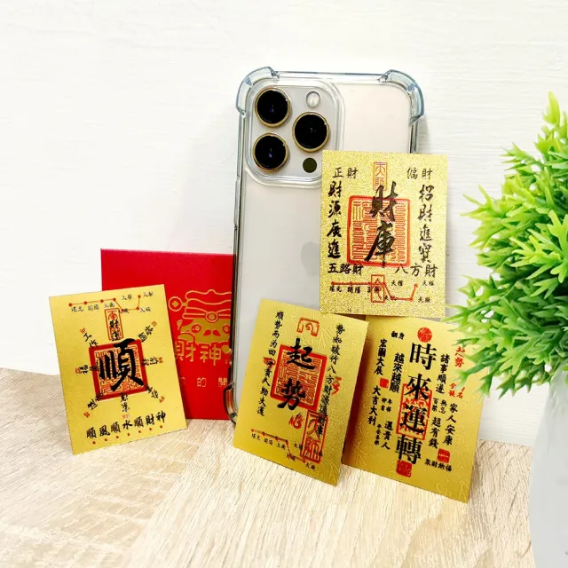 【財神小舖】金運隨身 開運金箔貼 四款任選(符貼 招財 財運 開財庫)