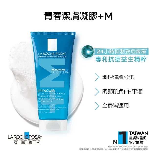 【理膚寶水】淨痘控油全配組★淨痘無瑕極效精華+M 40ml+青春潔膚凝膠+M 200ml+毛孔緊緻控油保濕乳 40ml_A