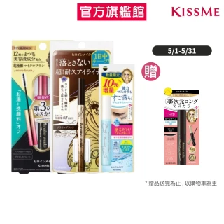 【KISSME 奇士美】眼妝控必備組(抗暈眼線液筆02深棕+睫毛膏EX01黑+卸除液增量版)