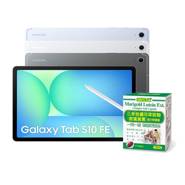 母親節限定★葉黃素組【Samsung 三星】Galaxy Tab S10FE 10.9吋 8G/128G X520 WiFi