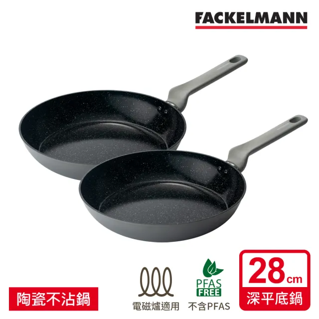 【Fackelmann】Fackelmann 買1送1 霧岩系列28CM陶瓷不沾鍋深平底鍋(IH爐可用鍋/電磁爐適用)