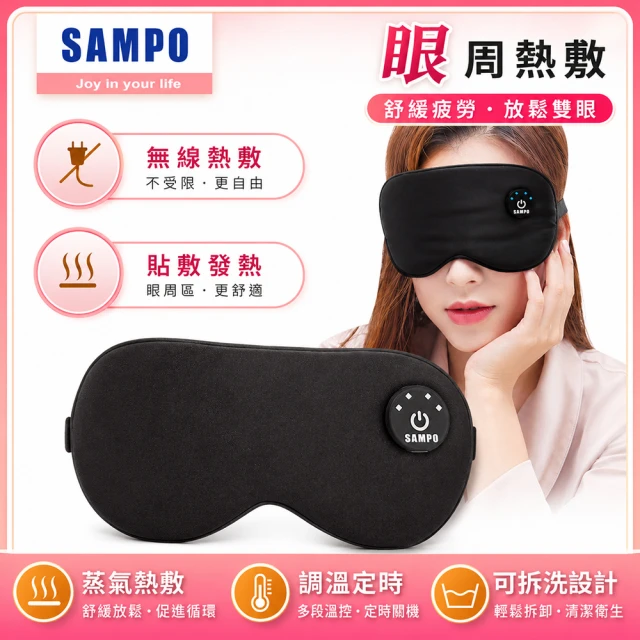 熱敷眼罩