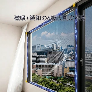 悅BU 防蚊紗窗 80*150窗戶隱形磁吸紗窗 高密防蟲網金剛網（防蟲網/磁吸紗窗）