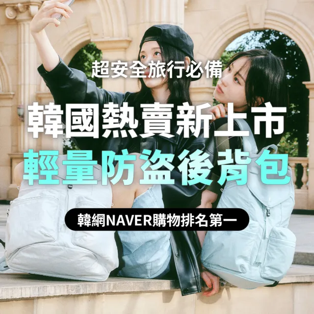 【Branden】品牌旗艦店｜SAFEPLUS輕量安心防盜後背包（防盜包/旅行防盜包/防盜後背包/RFID防盜）